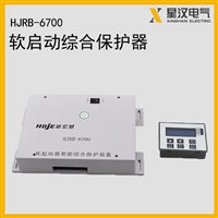 新宏基HJRB-6700软起动器智能综合保护装置
