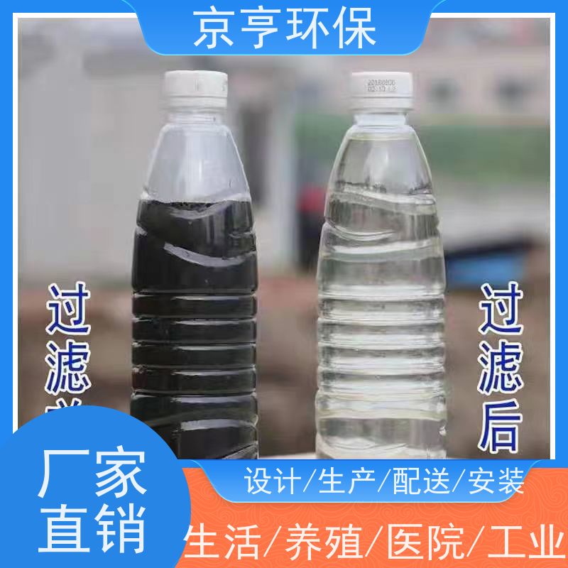 京亨环保一体化净水设备厂家直供安装调试快