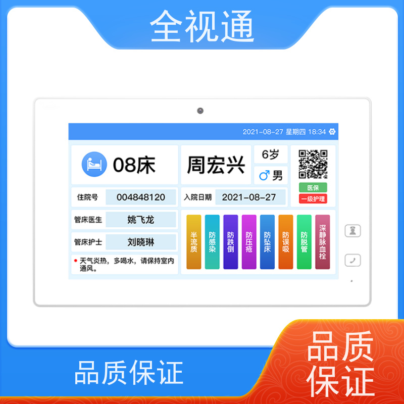 全视通 专注可视对讲行业20年 床旁交互系统 研发型生产厂家