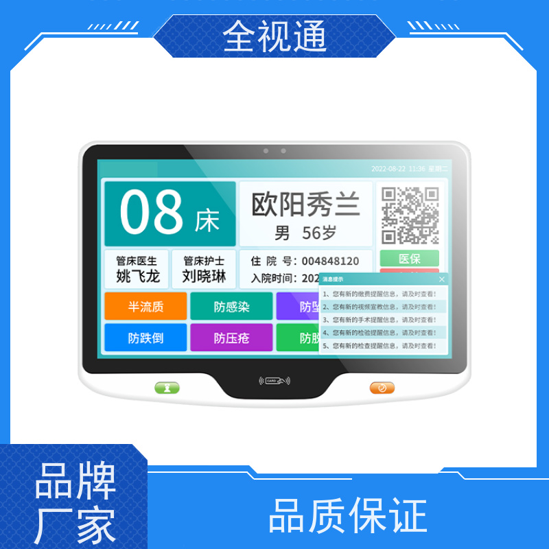 全视通 专注智慧医养行业20年 床旁交互系统 整体解决方案