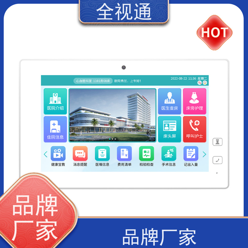 全视通 专注智慧医护行业20年 智能床旁系统 自主研发生产厂家