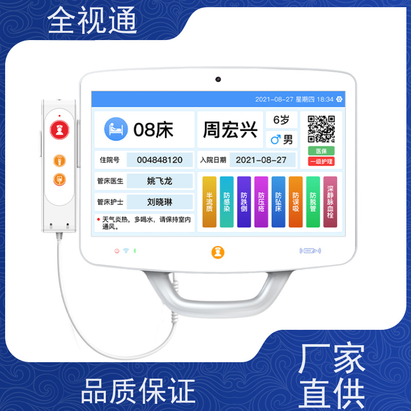 全视通 专注可视对讲行业20年 智慧床旁交互系统 源头老牌厂家
