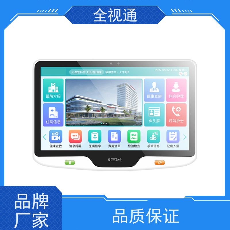 全视通 专注可视对讲行业20年 床旁呼叫系统 自主研发生产厂家