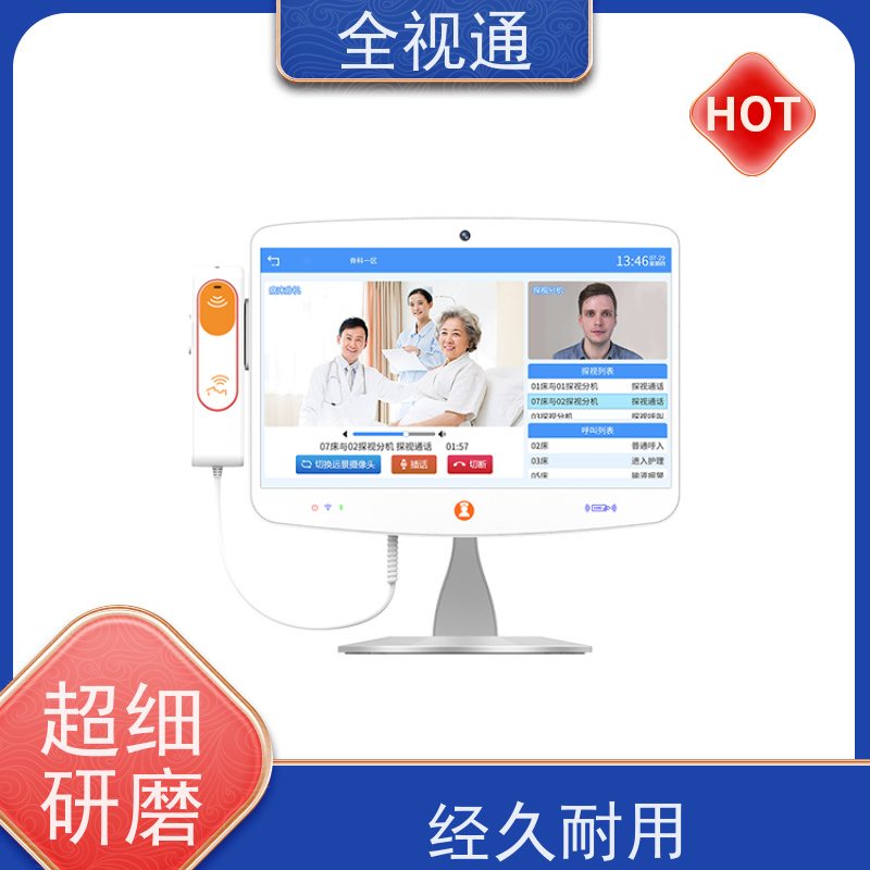 全视通 专注可视对讲行业20年 智能床旁系统 生产厂家