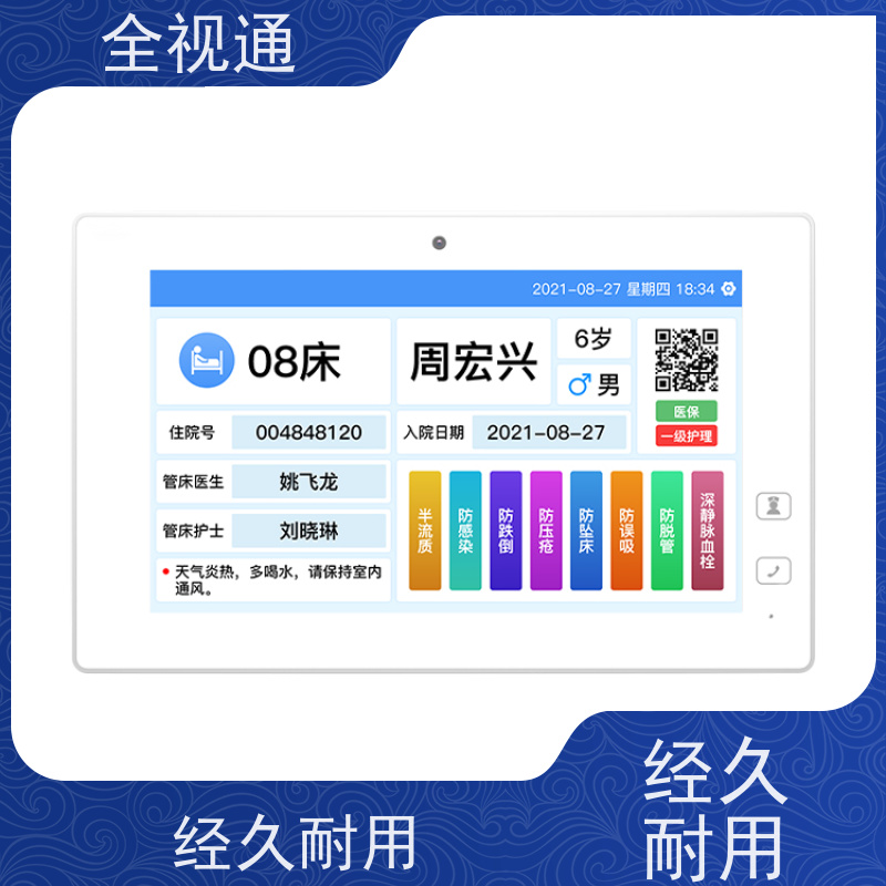 全视通 专注可视对讲行业20年 床旁交互系统厂家 整体解决方案