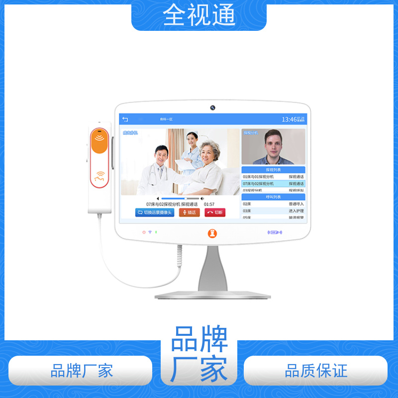 全视通 专注可视对讲行业20年 智慧床旁交互系统 源头工厂支持定制