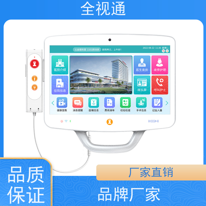 全视通 专注可视对讲行业20年 床旁智能交互系统 可提供解决方案