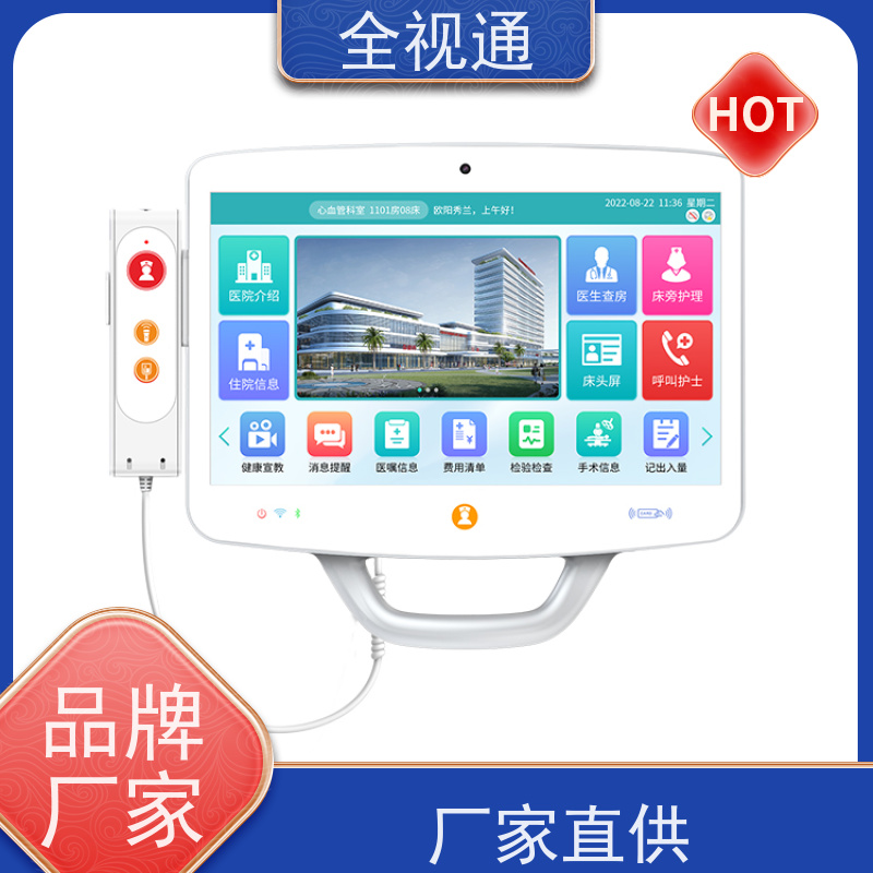 全视通 专注可视对讲行业20年 床旁交互系统 供应厂家