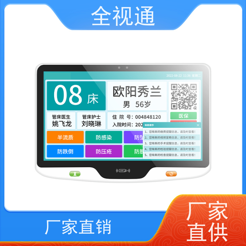全视通 专注可视对讲行业20年 床旁交互屏 整体解决方案