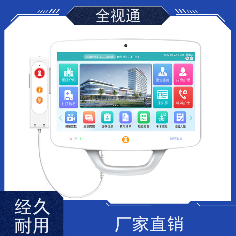 全视通 专注可视对讲行业20年 智能床旁交互系统 业内源头生产厂家