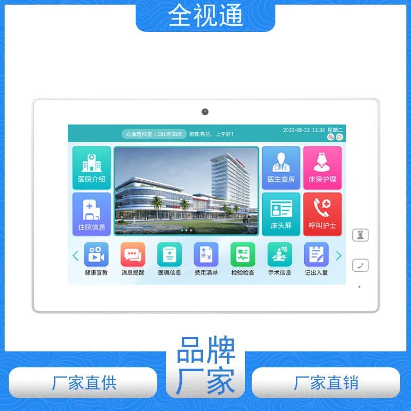 全视通 专注可视对讲行业20年 智能床旁交互系统 整体解决方案