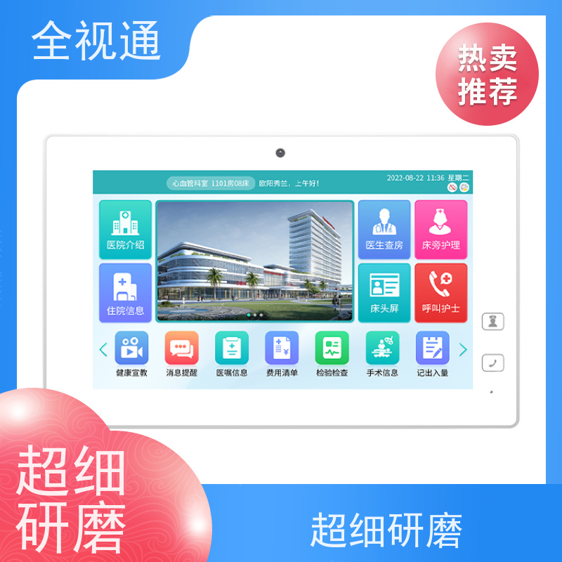 全视通 专注可视对讲行业20年 床旁交互系统解决方案 支持ODM贴牌