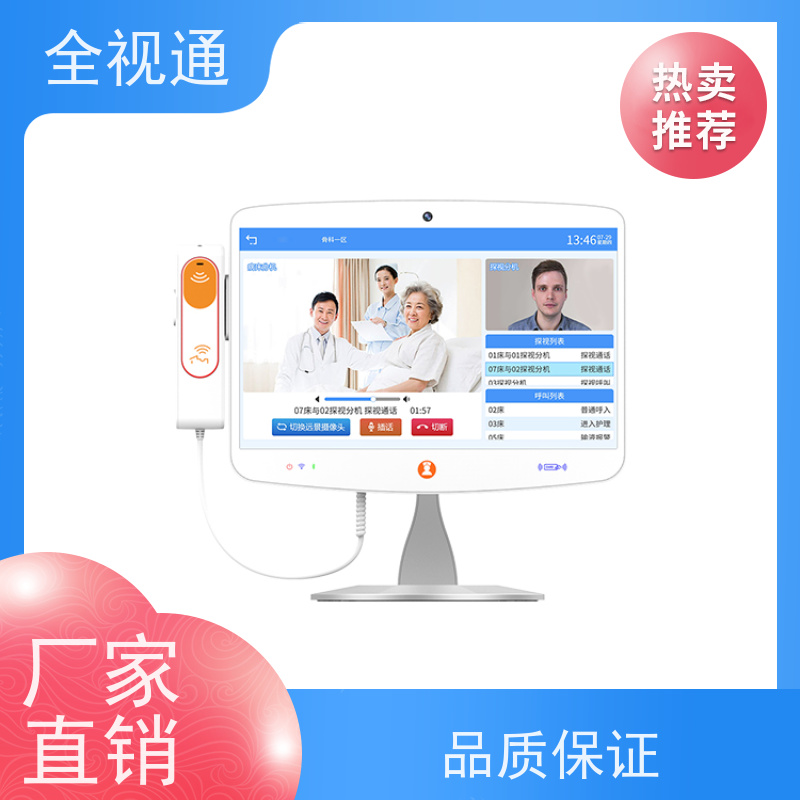 全视通 专注可视对讲行业20年 病床旁交互系统 自主研发生产厂家
