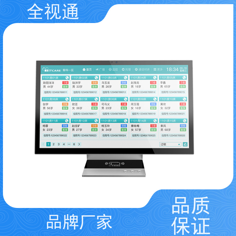 全视通 专注可视对讲行业20年 病床旁交互系统 支持ODM贴牌