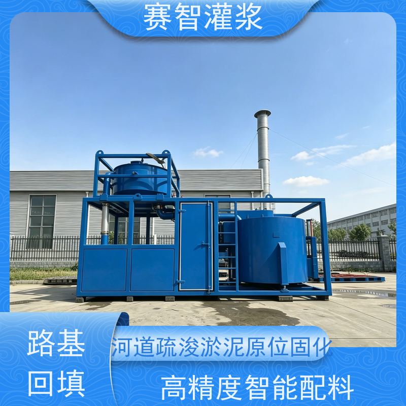 赛智灌浆 全自动高速固化土搅拌机 固废资源化处理