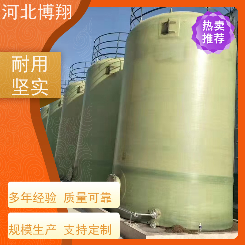 博翔 大型玻璃钢储罐 立式卧式 化工防腐 盐水罐