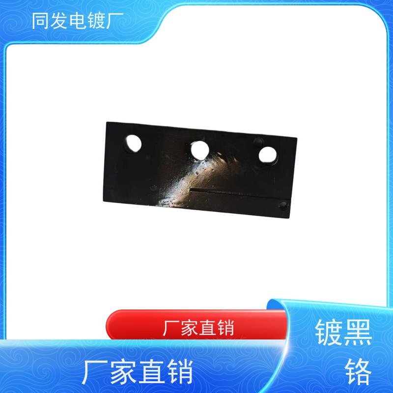 批量加工 不锈钢黑铬电镀 耐磨性能良好 机械件防腐处理
