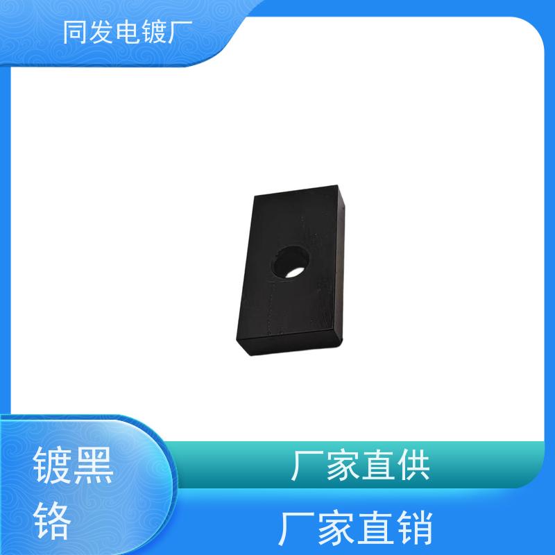 昌和盛 不锈钢黑铬电镀 附着力稳定 零件耐磨保护