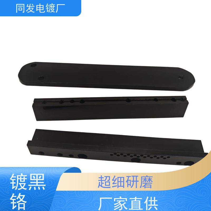 金属电镀 非标黑铬处理 环保工艺合规 模具件表面强化