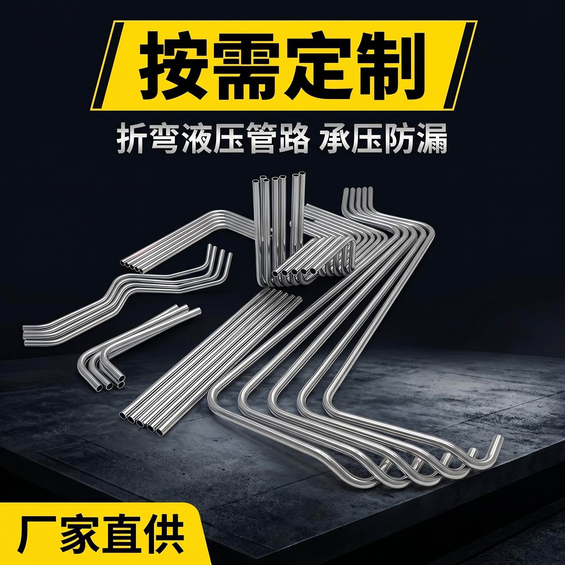 按需定制折弯液压管路 承压防漏不锈钢硬管总成