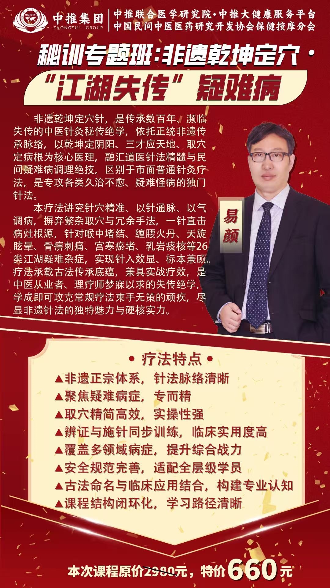 7月北京举办易颜非遗乾坤定穴针江湖失传疑难病秘训专题班