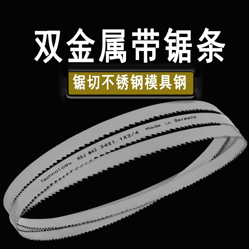 4115双金属带锯条切割不锈钢模具钢中齿抗拉耐用