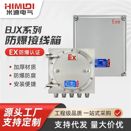 防爆接线箱