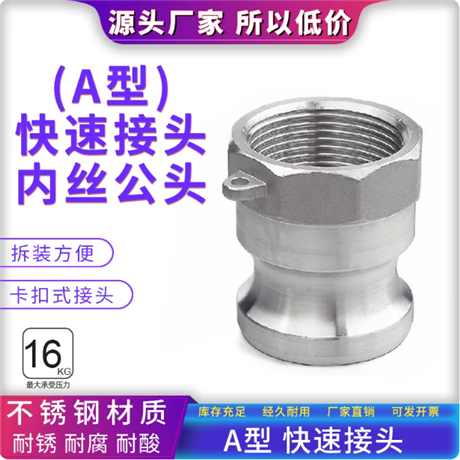 304/316不锈钢快速接头 耐腐蚀高压流体连接件 工业管道配件