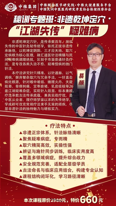 7月北京举办易颜非遗乾坤定穴针江湖失传疑难病秘训专题班
