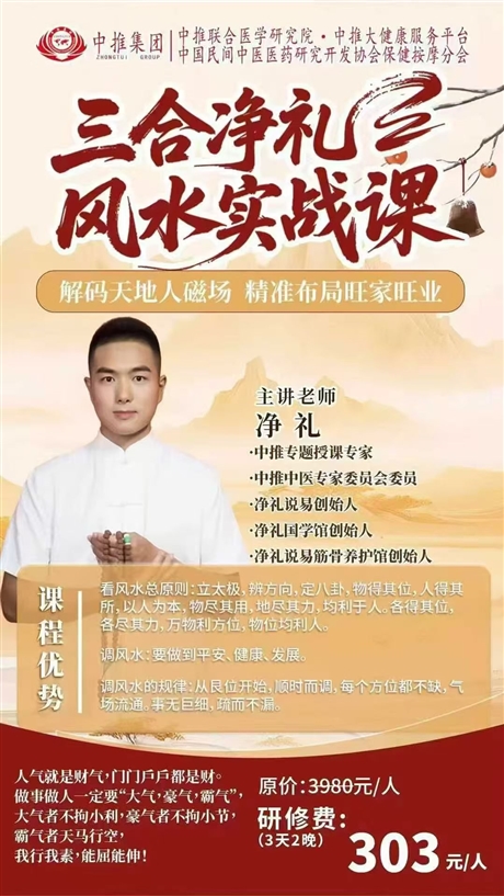 7月济南举办净礼易经feng水实战班
