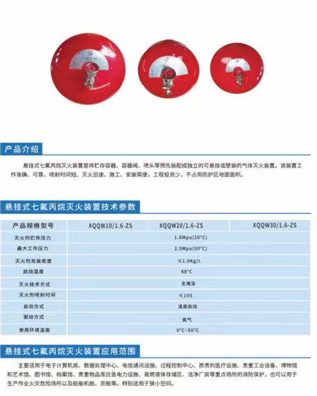 悬挂七氟丙烷灭火装置