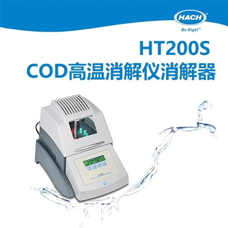 哈希HT200S高温COD消解器165℃快速升温防爆设计水质检测