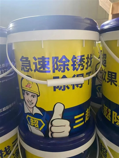 除锈剂