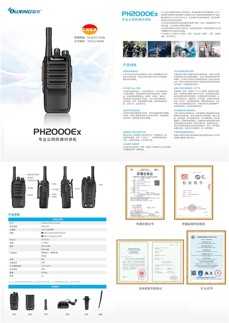 欧兴品牌对讲机  型号  PH2000EX  公网防爆对讲  免续费