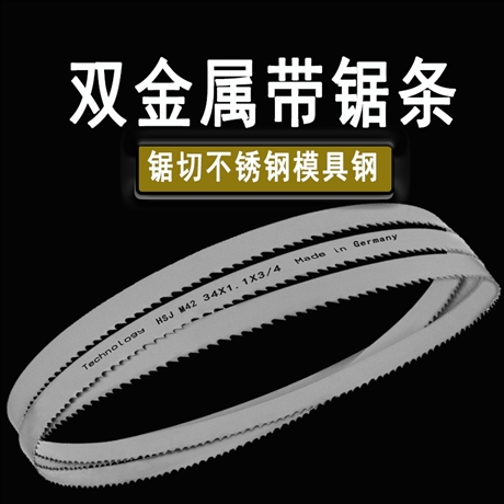 4115双金属带锯条切割不锈钢模具钢中齿抗拉耐用