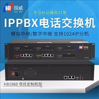 湖北武汉国威HB1960数字程控交换机代理销售-安装-远程技术调试