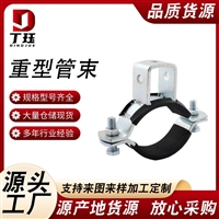 重型管束O型管卡抗震支架抗震配件