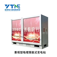 广东粤特 YBD-12/0.4KV地埋箱式变电站 箱变 景观型地埋变电站