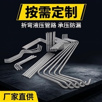 按需定制折弯液压管路 承压防漏不锈钢硬管总成