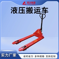 辰力 手动液压搬运车 2吨3吨5吨 宽腿窄腿 仓库装卸地牛