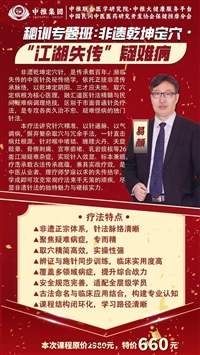 7月北京举办易颜非遗乾坤定穴针江湖失传疑难病秘训专题班