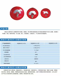 悬挂七氟丙烷灭火装置