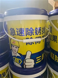 除锈剂