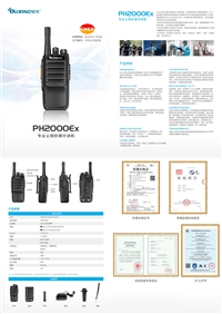 欧兴品牌对讲机  型号  PH2000EX  公网防爆对讲  免续费