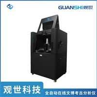 自动化考文博考古分析仪