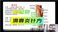 祁献灵 筋骨平衡术松解疗法培训滑囊炎