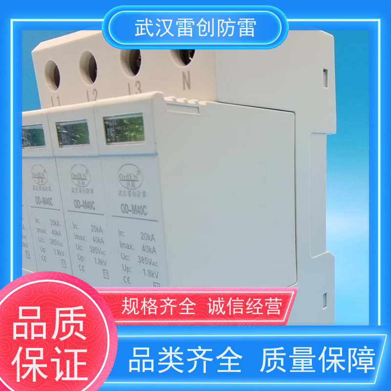 雷创 石墨型一级电源防雷器 OD-M40C 三相防雷模块 资料齐全