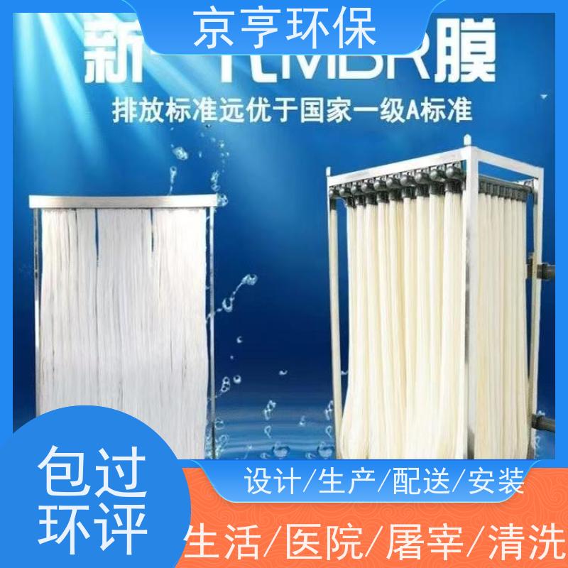 京亨环保餐饮污水处理设备安装便捷出水达标稳