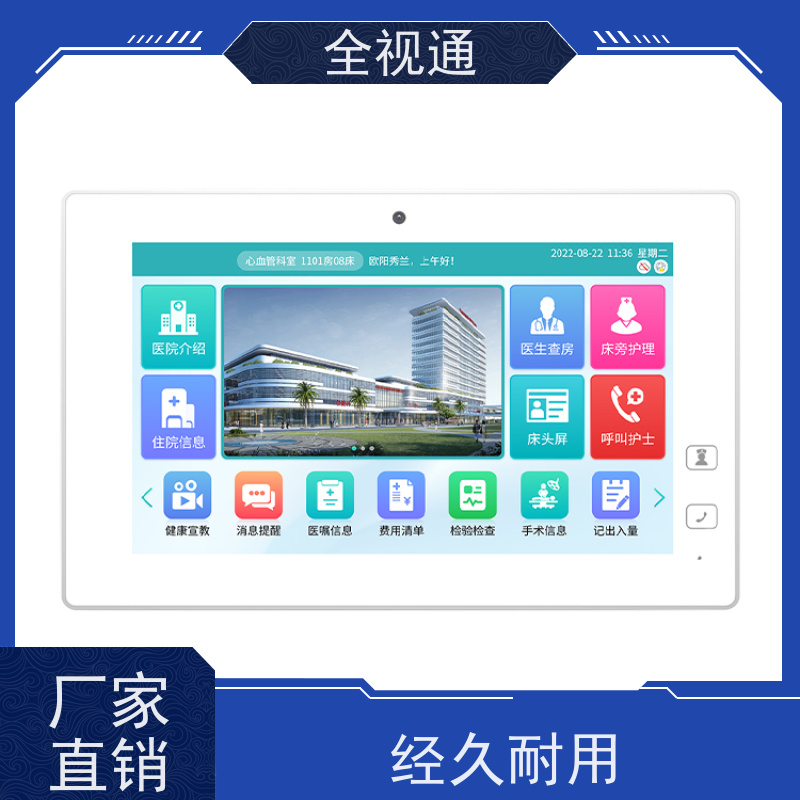 全视通 专注可视对讲行业20年 床旁交互系统 源头厂家