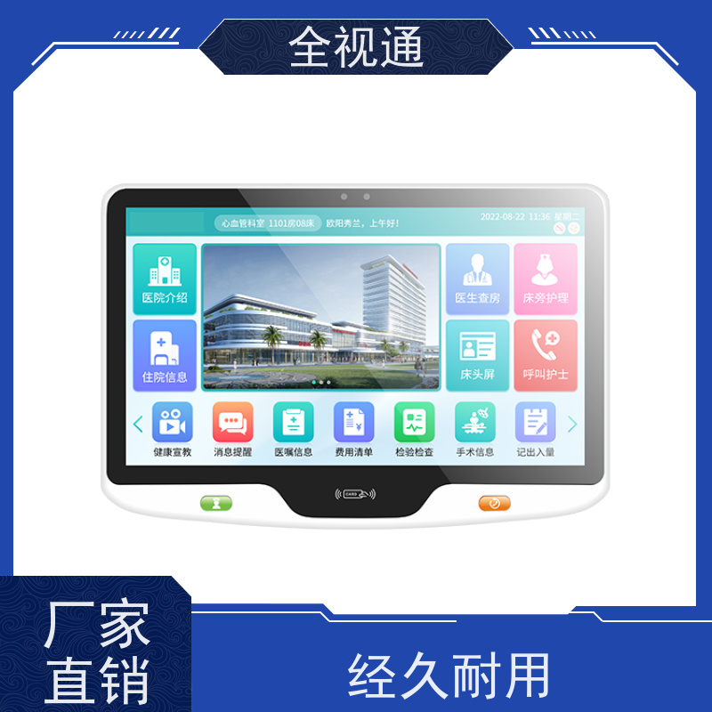 全视通 专注可视对讲行业20年 智慧床旁交互系统 源头厂家